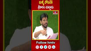 మళ్ళీ దోపిడీకి శ్రీకారం చుట్టాడు  MLC Duvvada Srinivas  hmtv [upl. by Elohc]