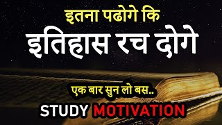 Study Motivational Video for Students in Hindi  Hard Inspirational Video for All Indian Students🔥🔥 [upl. by Mundy]