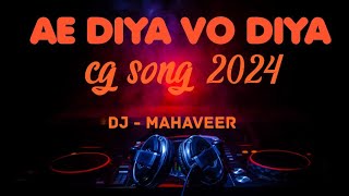 AE DIYA VO DIYA  ए दीया वो दीया  Swarna Diwakar Dukalu Yadav Jagesh Verma  cg song 2024 [upl. by Berkin278]