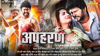 Apaharan  अपहरण  2024 की नई भोजपुरी फिल्म  Yash Kumar  Priyanka Rewri  Gauri Shankar  Movie [upl. by Shari]