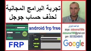 تجربة البرامج المجانية لحذف حساب جوجل samsung frp [upl. by Chic253]