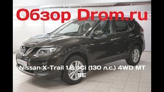 Nissan XTrail 2017 16 dCi 130 лс 4WD MT SE  видеообзор [upl. by Herald]