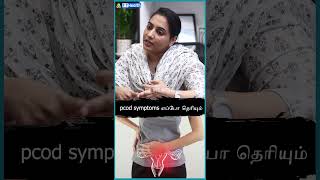 PCOD symptoms எப்போ தெரிய வரும்na  pcod pcos pco pcodsymptoms female pcodproblem pcoddiet [upl. by Tullus642]