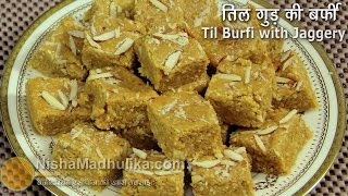 Til Gur Barfi Recipe । तिल गुड़ बर्फी । Tilkut Barfi  Til ki burfi with jaggery [upl. by Sandon]