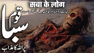 QaumeSaba Par Allah Ka Azab  QaumeSaba Ki Tareekh  Sabaean Civilization  Muslim Matters TV [upl. by Soloma437]