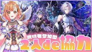 【白猫】2人協力＆決戦やっるよ～【 神域のフロンティア編 第３章】【白猫プロジェクト NEW WORLDS】Vtuber 棉飴みぃこ [upl. by Lemar]