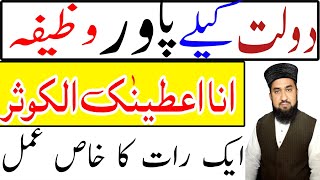 Daulat ke liye powerful wazifa hajat ka wazifa Daulat ka wazifa Islamic teacher Hamdami [upl. by Carmelo303]