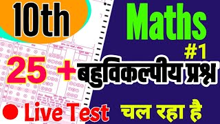 10th Maths Live Test Board Exam 2024 up board ncert math MCQ Objective question 202324 Ganit [upl. by Leirbma]