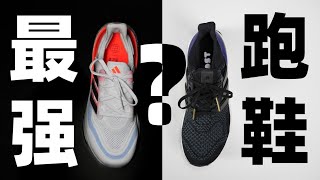 Adidas Ultra Boost Light  當年比AJ1還火！市場價翻倍！這雙阿迪達斯跑鞋究竟強在哪？【Xcin】 [upl. by Crudden]