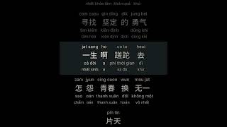 一生啊  马句 Cả Đời A  Mã Cú Jat Sang Ho [upl. by Uria]