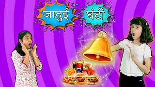 Pari Ko Mili JADU KI GHANTI Magical Bell  Fun Story  Paris Lifestyle [upl. by Hammond]