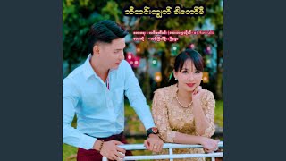 Thadingyut Khar Taw Mi [upl. by Ydnys]