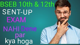 sent up exam kya hai ytshorts sent up exam nahi dene par kya hoga [upl. by Shamma]