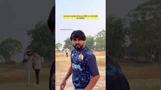 Jab ballebaj ko batting na mile cricket cricketer cricketlover cricketfans cricketfever cricke [upl. by Nnad927]