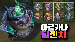 아르카나 탐켄치 크로마 8종 Arcana Tahm Kench Chromas [upl. by Chiquita829]