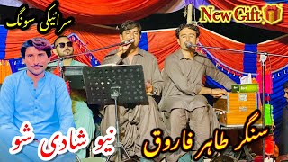 New Saraiki Sahadi Program 2024 Singer TahirFarooq Kmall kar Dia chanmahi saraikimusic [upl. by Ardnot475]