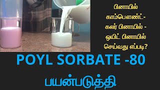 POYL SORBATE 80 படுத்தி பயன்படுத்திபினாயில் காம்பௌண்ட் கலர் ampஒயிட் பினாயில்செய்வது எப்படி [upl. by Adihaj533]