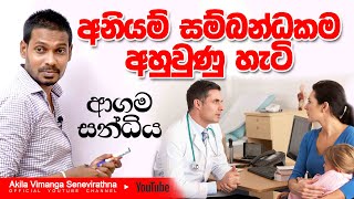 Akila Vimanga Senevirathna  Sinhala  Episode 10  Agama Sandiya  ආගම සන්ධිය [upl. by Towne]