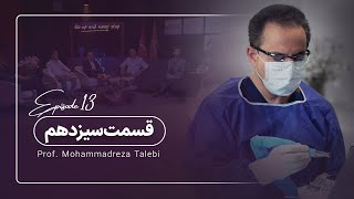 قسمت سیزدهم  فصل سوم برنامه آپ اسکیل  درمان دکتر طالبی Immediate implant placement [upl. by Wilden]