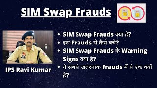 SIM Swap Frauds What are SIM Swap Frauds How to Prevent it [upl. by Regnig617]