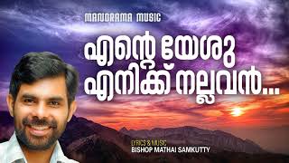 Divine Devotional  Kester Hits Non Stop Malayalam Christian Songs [upl. by Mailliw925]