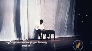 GENOCIDE EDUCATION IN CAMBODIA​ Song from Khmer Rouge Wedding Music 7 [upl. by Nosral]