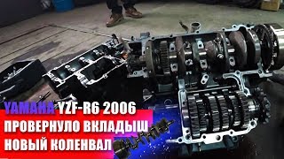 Восстанавливаем мотор Yamaha R6 l Новый коленвал l новые вкладыши [upl. by Eibbil557]