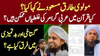 What has mufti Tariq Masood said I Quran’s text and grammatical errors I what does Gustakhi means [upl. by Acir]