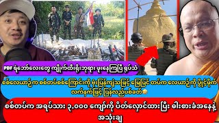 Min Aung Hlaing ဥဥ [upl. by Ruggiero]