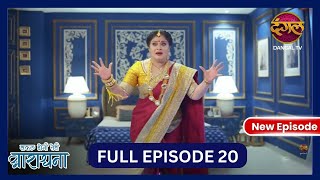 Safal Hogi Teri Aradhana  New Full Episode 20 HD  5 Nov 2024  NewEpisode  Dangal TV [upl. by Valerio]