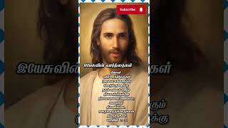 today vasanam indraiya vasanam today vasanam in tamil today bible verse in tamil jesus vasanam [upl. by Corrine]