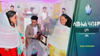 Samiel Habtomዕየት ጽራይ ጋይላ  New Eritrean music live perfomance 2022 wegeneyentertainment [upl. by Recha]