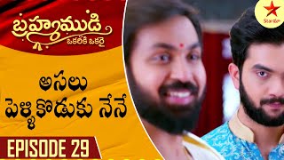 Brahmamudi Episode 29 Highlight 3  Telugu Serial  Star Maa Serials  Star Maa [upl. by Yor550]