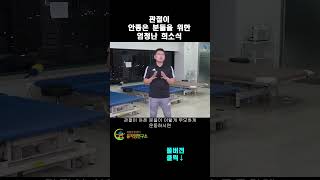 무릎 골반 관절염인데 그냥 아파도 참아가면서 만보 매일 걸을까요 [upl. by Ardnosak]