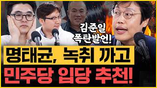 “김건희 명태균 그냥 다 구속시키자 지겨워” 헬마우스X김준일X곽우신 너무 웃겨서 고정 된 조합｜김은지의 뉴스IN 241018 방송 시사인 뉴스인 [upl. by Anne-Corinne362]