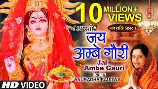 नवरात्रि विशेष आरती जय अम्बे गौरी Jai Ambe Gauri Aarti🙏Durga Ji Aarti🙏ANURADHA PAUDWALDevi Aarti [upl. by Chill]