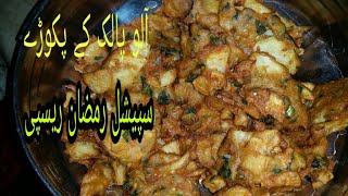 Cripes Spanish Pakoda  special Ramdan Recipe  آلو پالک کے پکوڑے  palak Pakoda  Pakoda Recipe [upl. by Otsuaf]