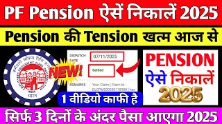 🔴 PF Pension Withdrawal Process 2025  Online pf ka pura paisa kaise nikale 2025  PF Withdrawal [upl. by Habas968]