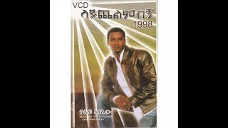 Yoseph Ayalew Layichelimebegne DVD Full Video [upl. by Carboni]