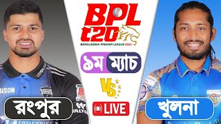 BPL LIVE 2024  Khulna Tigersl vs Rangpur Riders 9th Match Score  LIVE CRICKET MATCH TODAY [upl. by Assirehs490]