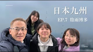 2024 Jan 九州 EP7 博多：牛舌屋たんや HAKATA、福岡塔、瑪莉諾雅outlet [upl. by Gean776]