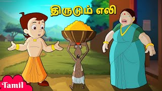 Chhota Bheem  திருடும் எலி  The Thieving Rat  Cartoons for Kids in Tamil  Animated Cartoons [upl. by Devitt]