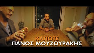 Πάνος Μουζουράκης  Κάποτε Official Music Video [upl. by Hannon]