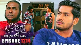 Sangeethe සංගීතේ  Episode 1214  20th December 2023 [upl. by Aay838]