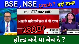 BSE share news Today NSE IPO news today why bse share Fall Today BSE share Target analysis [upl. by Ardnassac]