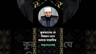 Waz mahfil mizanurrahmanazharinewwaz viralvideo islamicstatus islamicchanne scientific [upl. by Brathwaite682]