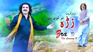 Zara Kho Lewaney V  Yao Janan Maney Ao Dunya Na Maney Zra  Sadiq Afridi  Official Music Video [upl. by Lazos]