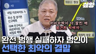 알쓸범잡2 이기적인 죽음을 선택한 전남 여고생 실종사건의 가해자😠 범죄자가 혐의를 받던 중 자살하는 것은 최종 형태의 가해 ㅣ샾잉 [upl. by Cleodel]