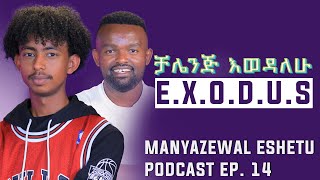 አትችልም ሲሉኝ ችዬ አፍ አዘጋለሁኝ  EXODUS  Manyazewal Esehtu podcast Ep 14 [upl. by Ruffi203]