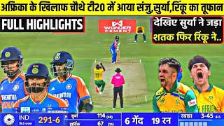 India Vs South Africa 4th T20 Full Match Highlights  IND vs SA 4th T20 Full Match Highlights Rinku [upl. by Spector422]